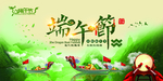 端午节赛龙舟粽子海报