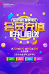 会员充值好礼相送海报