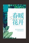 春暖花开
