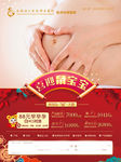 孕妈爱心宝宝喜庆温馨电梯海报