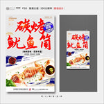 烤鱿鱼