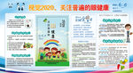 2020全国爱眼日宣传栏