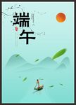 端午海报