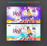 618促销海报