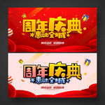 周年庆典