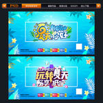 夏天 夏天促销