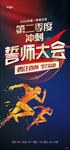 誓师大会