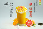 杨枝甘露