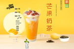 芒果奶茶