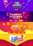 618活动banner设计