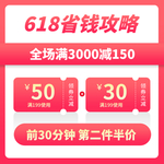 618省钱攻略优惠券主图模板