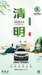 清明汽车海报