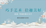 地产周末活动花艺diy暖场