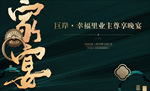 地产感谢业主家宴活动画面