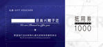 商务代金券抵用券