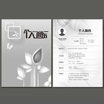 时尚个人简历模板