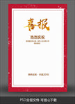 喜报