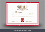 荣誉证书