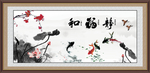 和福静