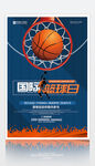 简约创意国际篮球日宣传体育海报