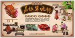 荔枝柴烧鹅背景墙