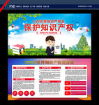 全国知识产权宣传周