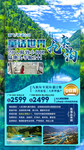 九寨沟旅游海报