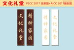 文化礼堂精神家园门匾