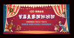 国际马戏团