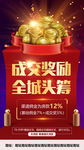 成交奖励 佣金