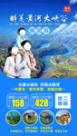 黄河大峡谷旅游海报