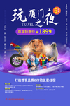 厦门