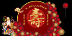 寿