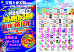 化妆品传单 激情夏日 DM单