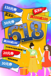 618海报