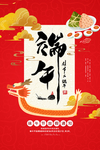 端午节