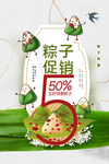 粽子海报