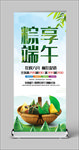 粽享端午 端午展架