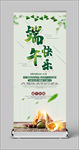 端午快乐 端午展架