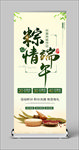 粽情端午 端午节展架
