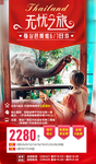 无忧之旅泰国