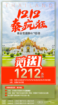 泰疯狂