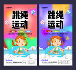 跳绳