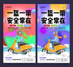 一盔一带