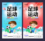 足球