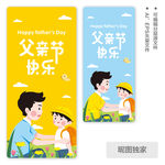 父亲节父子AI矢量插画图片