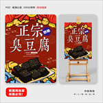 臭豆腐