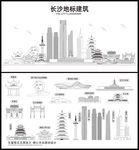 长沙