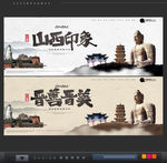 山西