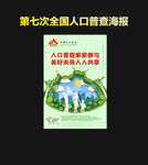 第七届中国人口普查